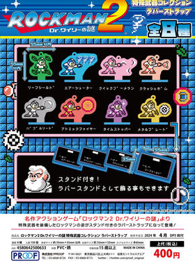 虾壳社 现货日本PROOF扭蛋 ROCKMAN2洛克人2特殊武器橡胶挂件立牌