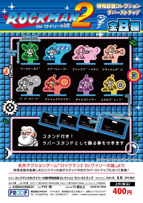 虾壳社 现货日本PROOF扭蛋 ROCKMAN2洛克人2特殊武器橡胶挂件立牌