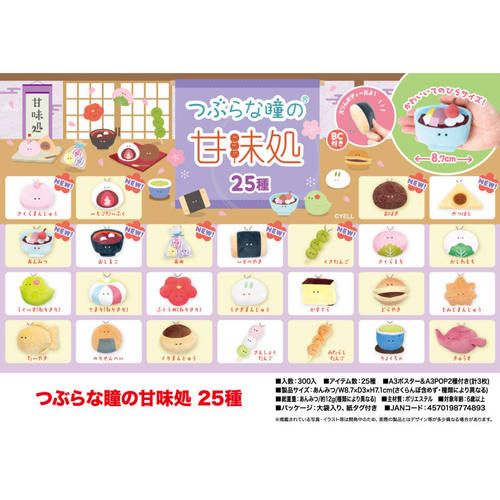 虾壳社 现货日本YELL毛绒 美味的下午茶挂件新品8.7cm 日式 料理