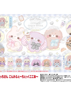 虾壳社 现货日本YELL毛绒 站立小动物 咖啡厅系列3弹 可可色 7cm