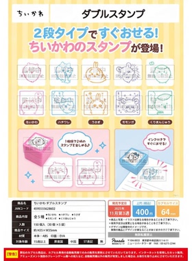 虾壳社 现货日本PARADE扭蛋 chiikawa 双层印章 吉伊 乌萨奇 实用