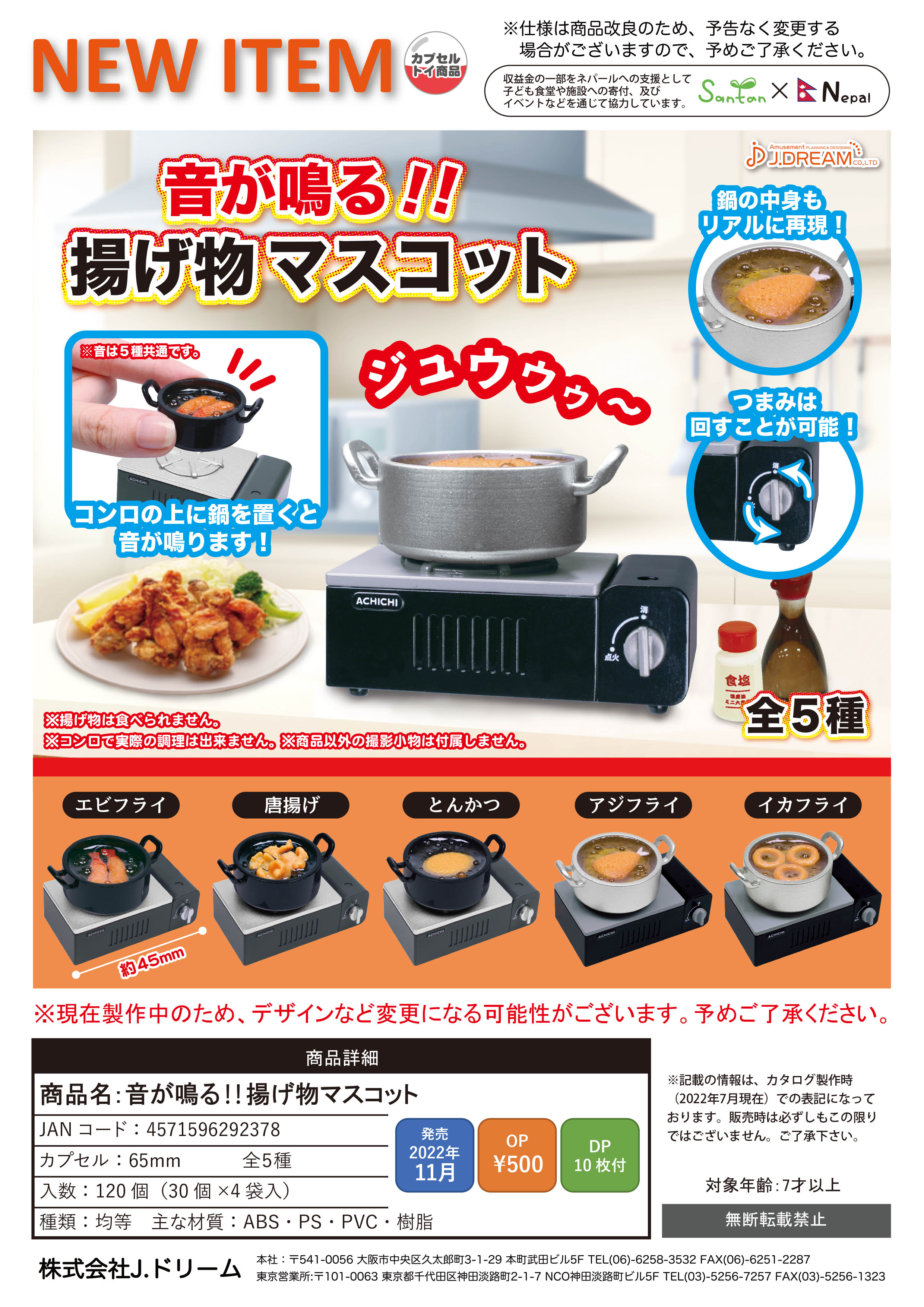 虾壳预售日本扭蛋发声炸锅迷你