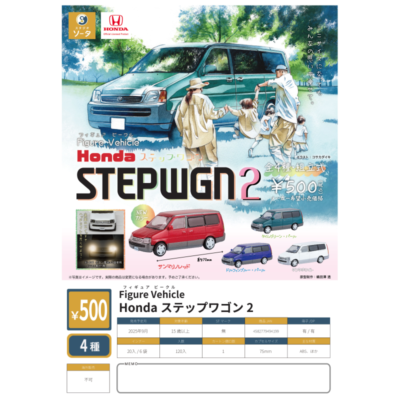 虾壳社 现货日本SO-TA扭蛋 本田STEPWGN收藏模型2 步步高升 模型