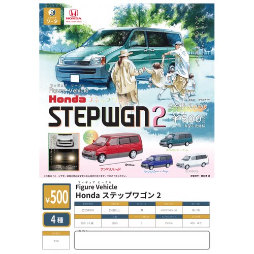虾壳社 现货日本SO-TA扭蛋 本田STEPWGN收藏模型2 步步高升 模型