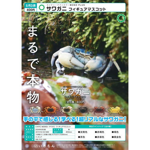 虾壳社 现货日本IKIMON扭蛋 NTC 超逼真的淡水蟹 模型摆件 不可食