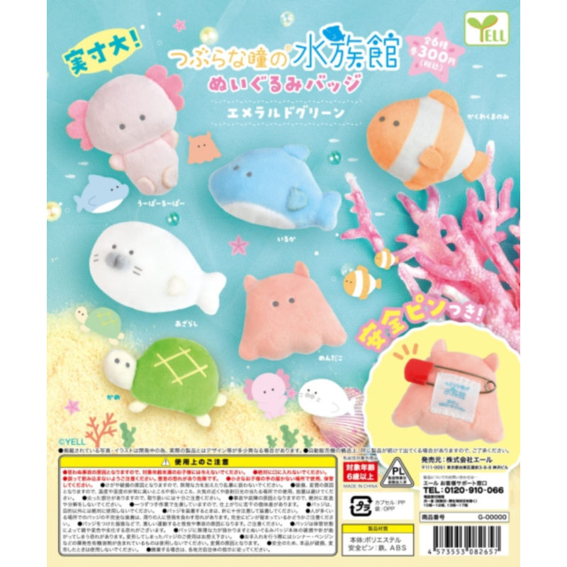 虾壳社 现货日本YELL扭蛋 小眼睛水族馆徽章 豆豆眼 裸海蝶 鲨鱼