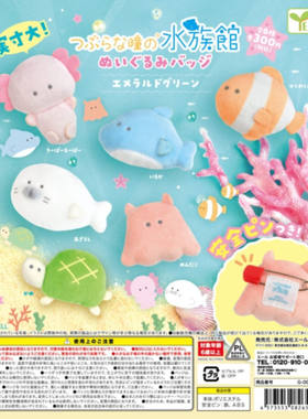 虾壳社 现货日本YELL扭蛋 小眼睛水族馆徽章 豆豆眼 裸海蝶 鲨鱼