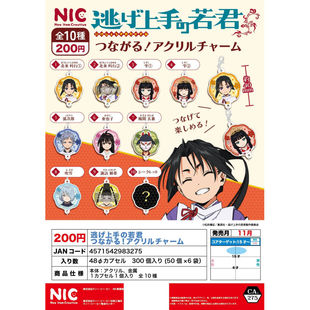 殿下 虾壳社 现货日本NIC扭蛋 擅长逃跑 吊坠 可连结亚克力挂件