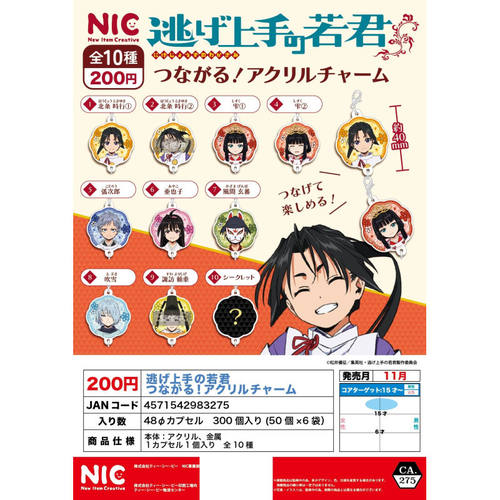 虾壳社 现货日本NIC扭蛋 擅长逃跑的殿下 可连结亚克力挂件 吊坠