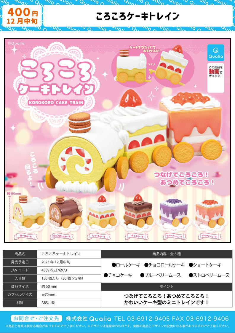 虾壳社 现货日本QUALIA扭蛋 蛋糕火车 马卡龙色 少女 饼干 曲奇屋