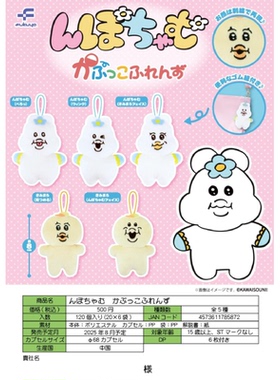 虾壳社 现货日本FUKUYA扭蛋 npochamu 毛绒挂件 酸奶精灵 君麻吕