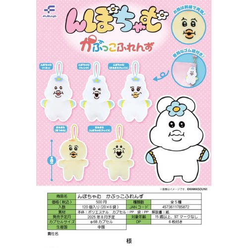 虾壳社 现货日本FUKUYA扭蛋 npochamu 毛绒挂件 酸奶精灵 君麻吕