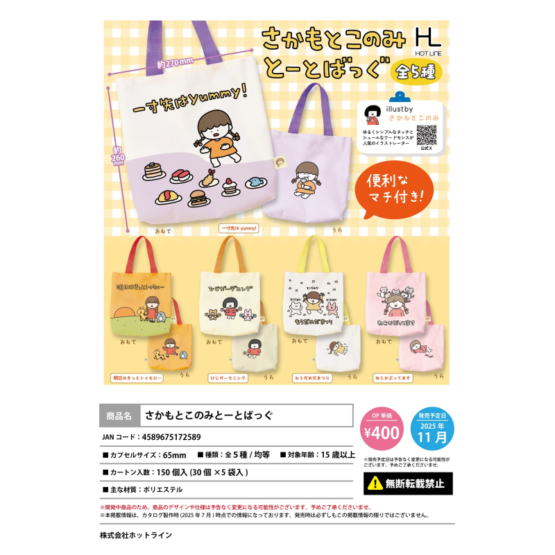 虾壳社 定金日本HOTLINE扭蛋 坂本漫画全彩环保袋 购物袋 Q版小人