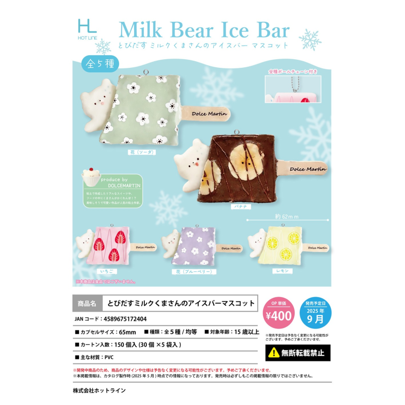 虾壳社 现货日本HOTLINE扭蛋 熊熊冰棍挂件 可爱 动物 三花 吊坠