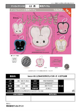 虾壳社 现货日本Kenelephant扭蛋 病娇兔兔大脸包挂件 挂钩眼罩兔
