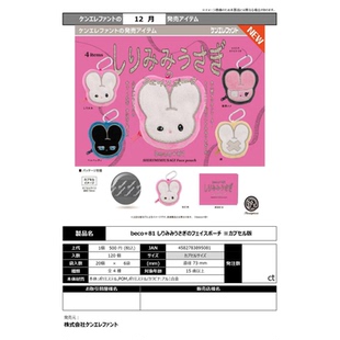 虾壳社 现货日本Kenelephant扭蛋 病娇兔兔大脸包挂件 挂钩眼罩兔