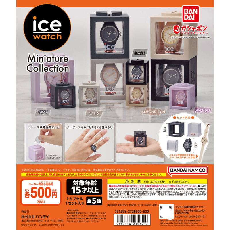 虾壳社 现货日本BANDAI扭蛋 万代 ICE WATCH 迷你 微缩 收藏 手表,模玩/动漫/周边/娃圈三坑/桌游,盒蛋/扭蛋/联名摆件,淘宝优惠券,粉丝福利购,淘宝优惠卷
