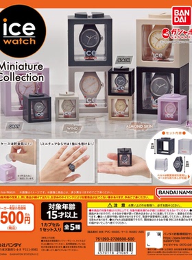 虾壳社 现货日本BANDAI扭蛋 万代 ICE WATCH 迷你 微缩 收藏 手表