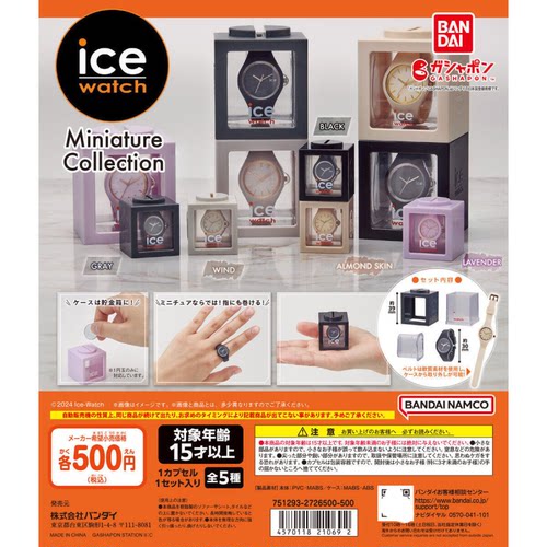 虾壳社 现货日本BANDAI扭蛋 万代 ICE WATCH 迷你 微缩 收藏 手表