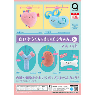 毛绒挂件 虾壳社 现货日本QLABO扭蛋 内脏和细胞 心脏器官 第五弹