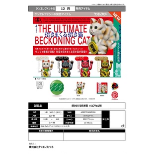 虾壳社 现货日本Kenelephant扭蛋 招财猫立体摆件 收藏 桌面 装饰