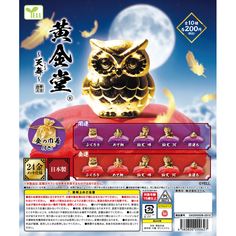 虾壳社 定金日本YELL扭蛋 黄金堂 天舞 猫头鹰 摆件 玩具 微缩 阿