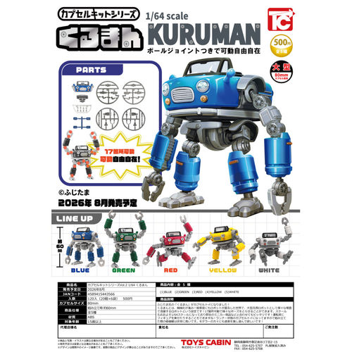 虾壳社 定金日本TOYS CABIN扭蛋 1/64 KURUMAN 拼装机器人2 可动