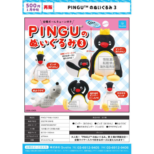 虾壳社 定金日本QUALIA扭蛋 PINGU 毛绒摆件第三弹 皇冠 可爱再贩