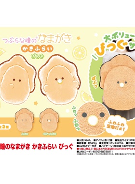 虾壳社 现货日本YELL毛绒 小眼睛 晒焦的生蚝 牡蛎软 大抱枕 55cm