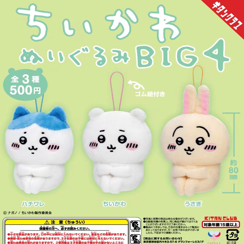 虾壳社 现货日本奇谭扭蛋 chiikawa 抱膝毛绒玩偶 BIG4自嘲熊兔子