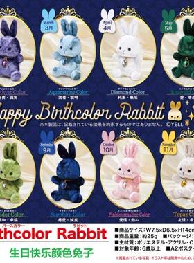 虾壳社现货日本YELL毛绒玩具公仔 毛绒兔子玩偶  节日礼物 生日兔