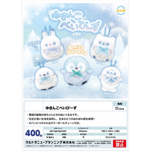 虾壳社 现货日本ULCAP扭蛋 雪国小动物毛绒挂件 可爱 兔子 熊企鹅