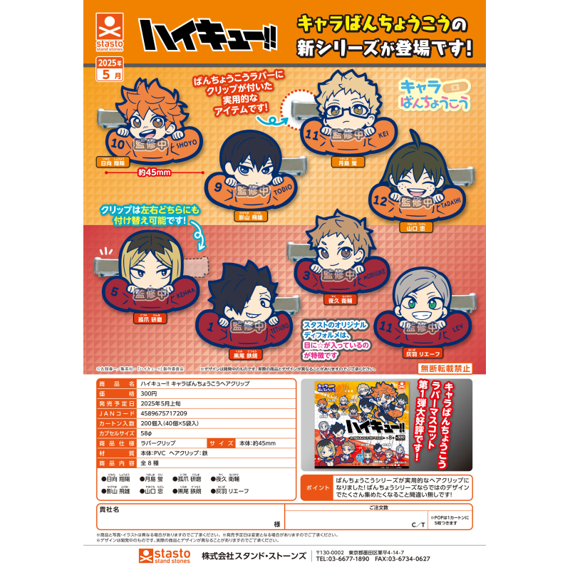 虾壳社 现货日本STASTO扭蛋 排球少年 Q版橡胶夹 可爱 实用 日向