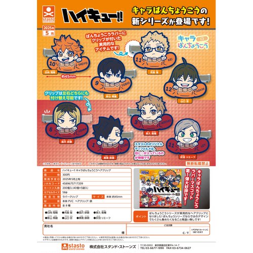 虾壳社 现货日本STASTO扭蛋 排球少年 Q版橡胶夹 可爱 实用 日向