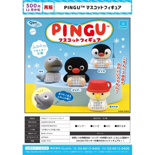 虾壳社 定金日本QUALIA扭蛋 PINGU 植绒立体摆件 可爱 企鹅 再贩
