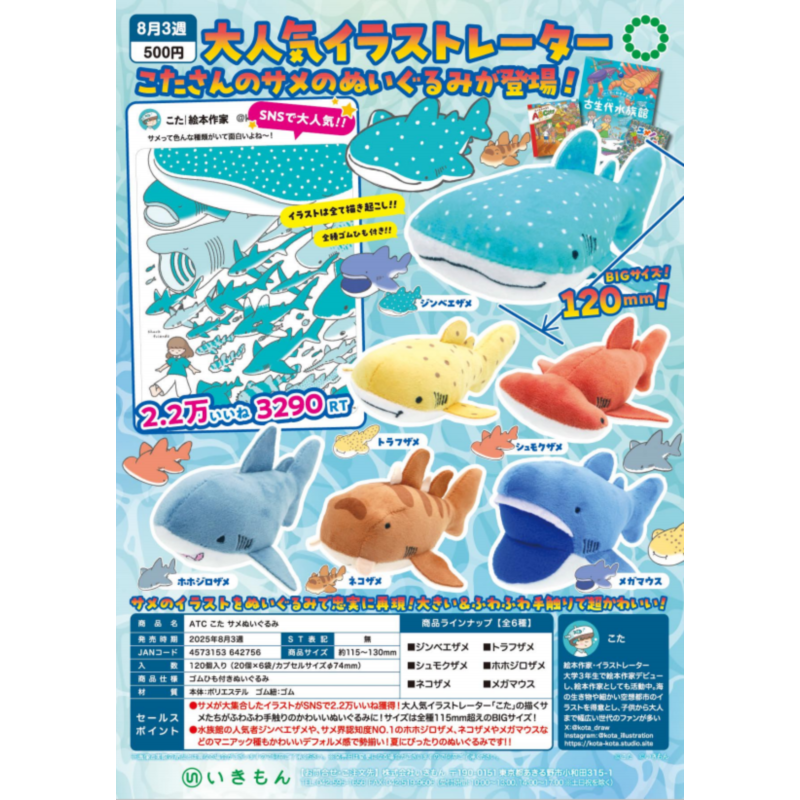 虾壳社 现货日本IKIMON扭蛋 ATC海底世界毛绒玩偶 高人气虎鲸鲸鲨