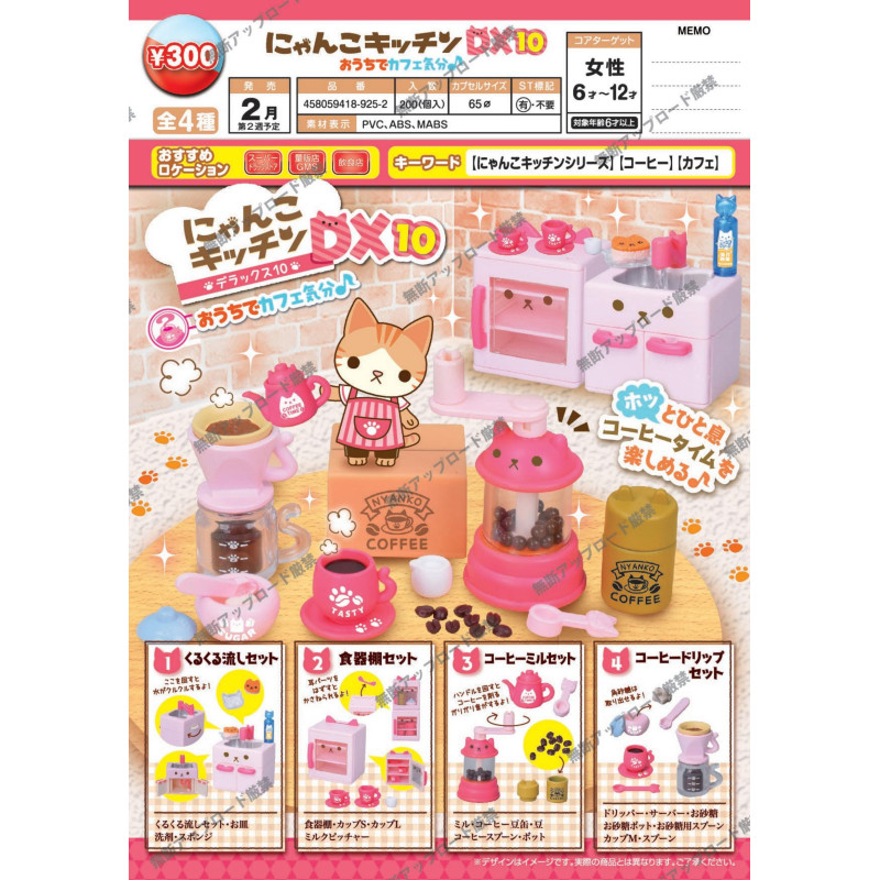 虾壳社 现货日本EPOCH扭蛋 猫咪厨房系列 第十弹 过家家 微缩场景