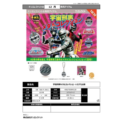 虾壳社 现货日本Kenelephant扭蛋 宇宙刑事系列金属挂件 头雕特摄