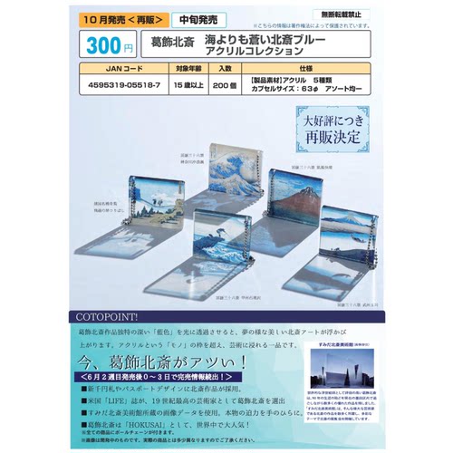 虾壳社 现货日本COTOFUL扭蛋 葛饰北斋半透厚亚克力挂件 透光风景