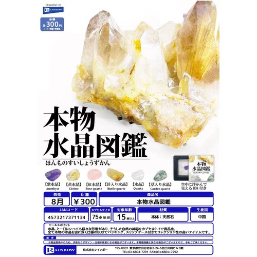 虾壳社 现货日本RAINBOW扭蛋 本物水晶图鉴摆件 收藏 天然石 包装