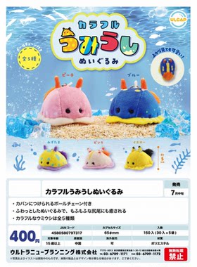 虾壳社 现货日本ULCAP扭蛋 彩色海兔毛绒 海蛞蝓 海洋 生物 可爱