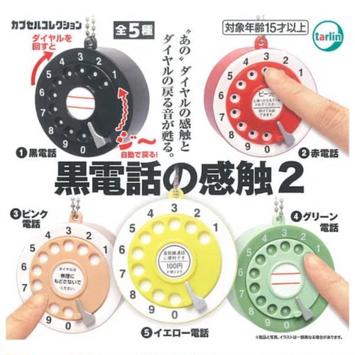 虾壳社 现货日本EPOCH扭蛋 复古拨号话机的手感 第二弹 玩具 电话