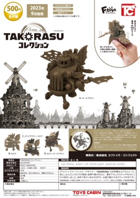 蒸汽朋克小飞艇TAKRASU幻