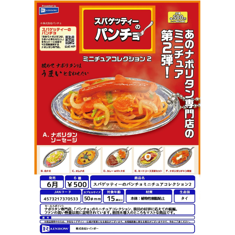 虾壳社 现货日本RAINBOW扭蛋 意大利面迷你收藏 第二弹 仿真 模型,模玩/动漫/周边/娃圈三坑/桌游,盒蛋/扭蛋/联名摆件,淘宝优惠券,粉丝福利购,淘宝优惠卷