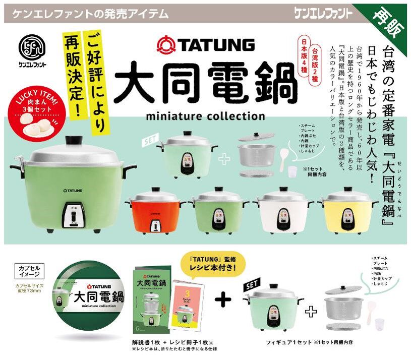 虾壳社 现货日本Kenelephant扭蛋 大同电锅 再贩 彩色电饭煲 仿真