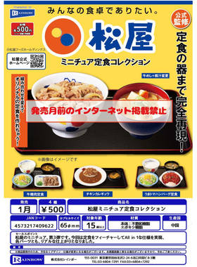 虾壳社 现货日本RAINBOW扭蛋 松屋 迷你 套餐合集 仿真 食物 牛肉
