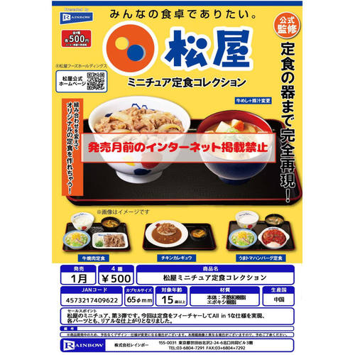 虾壳社 现货日本RAINBOW扭蛋 松屋 迷你 套餐合集 仿真 食物 牛肉