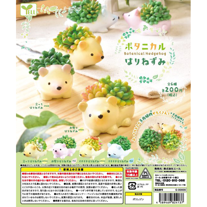 YELL仿真植物联动多肉刺猬扭蛋