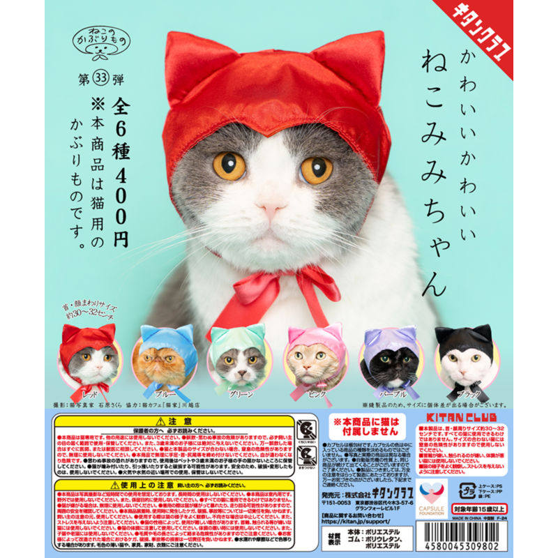 虾壳社 现货日本奇谭扭蛋 可爱 猫咪 头套 宠物用品 彩色装饰黑猫