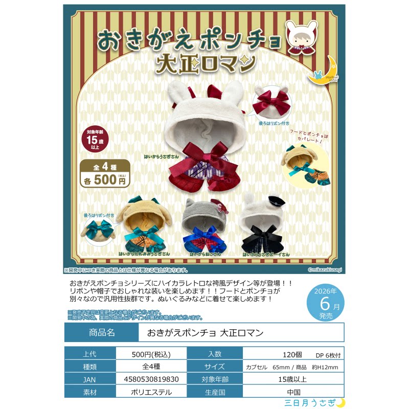 虾壳社 现货日本三日月扭蛋 娃用斗篷 大正浪漫风 娃衣 道具 可爱图片